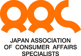 令和7年度 愛媛県消費者相談対応力等向上事業